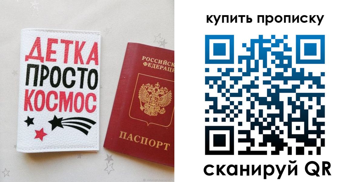 купить прописку в Уварово