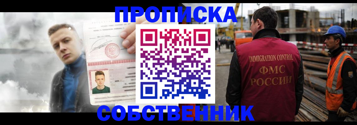 прописка для школы в Уварово