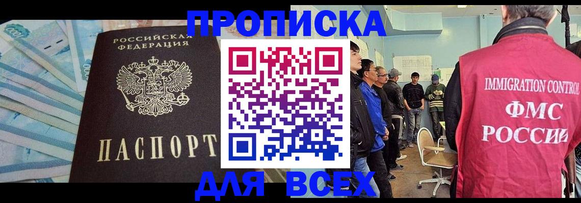 прописка штамп в Уварово